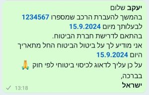הודעה לקונה לדוגמה